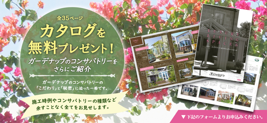 カタログをプレゼント